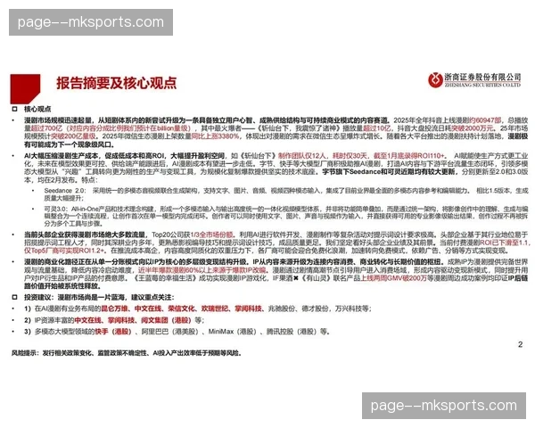 分众化制播技术满足特定人群 赛事内容变现深度下沉